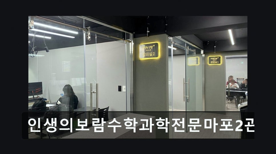 갈무리 학원 마포2관 사진 6