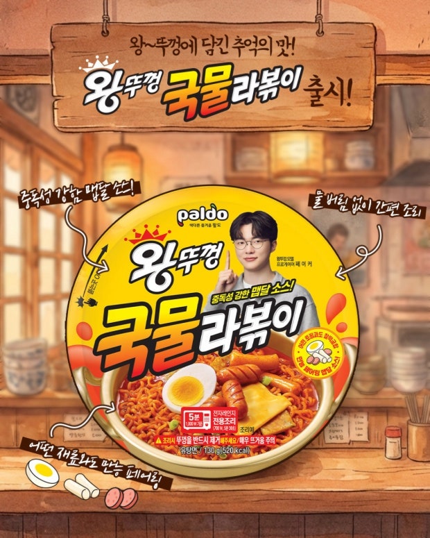 페이커 왕뚜껑 국물라볶이 후기 CU GS25 편의점 신상 컵라면 추천