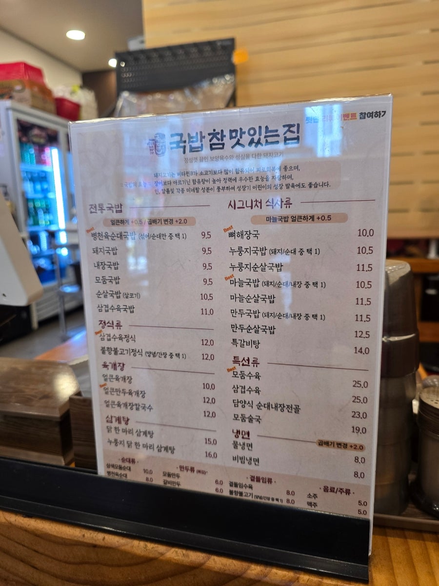 국밥참맛있는집 양주고읍점 사진 5