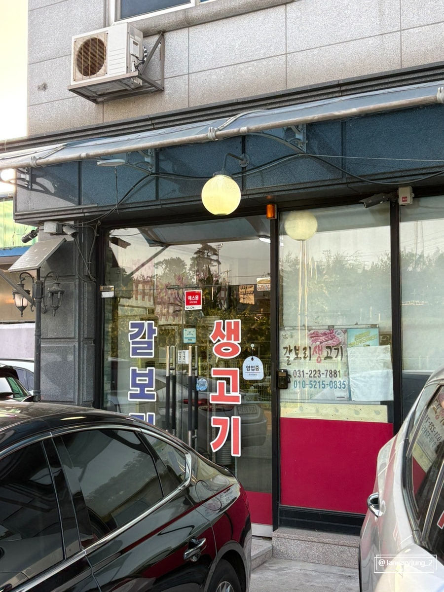 갈보리생고기 사진 2
