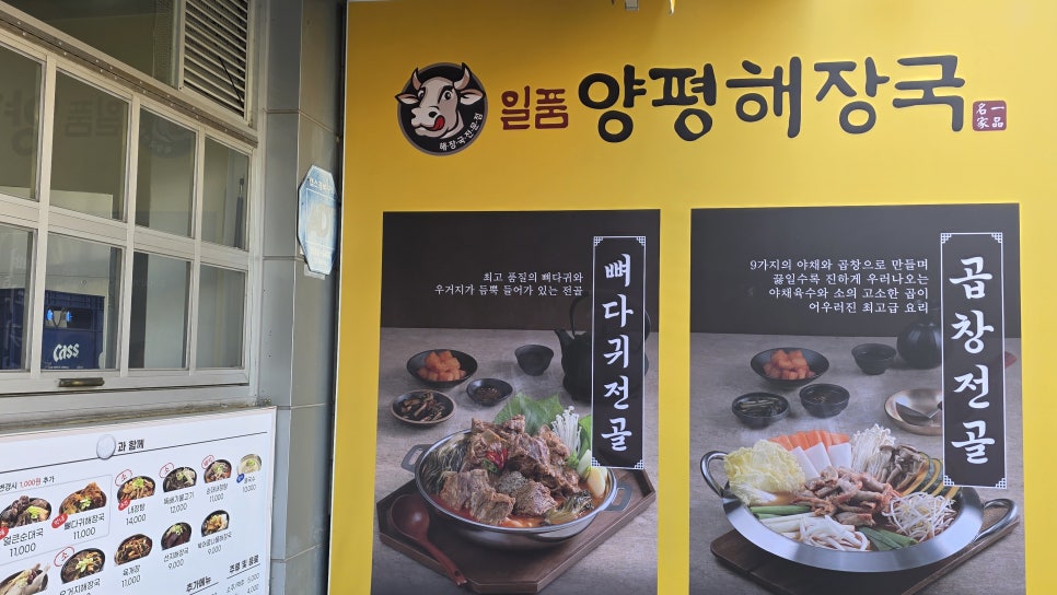 일품양평해장국 포항북구청점 사진 3