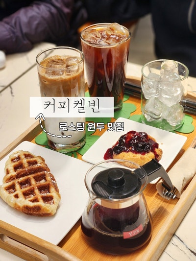 남한산성 커피 맛집 '커피 켈빈' 하남시카페 (크로플도 맛잇성) 고소한 원두 !!