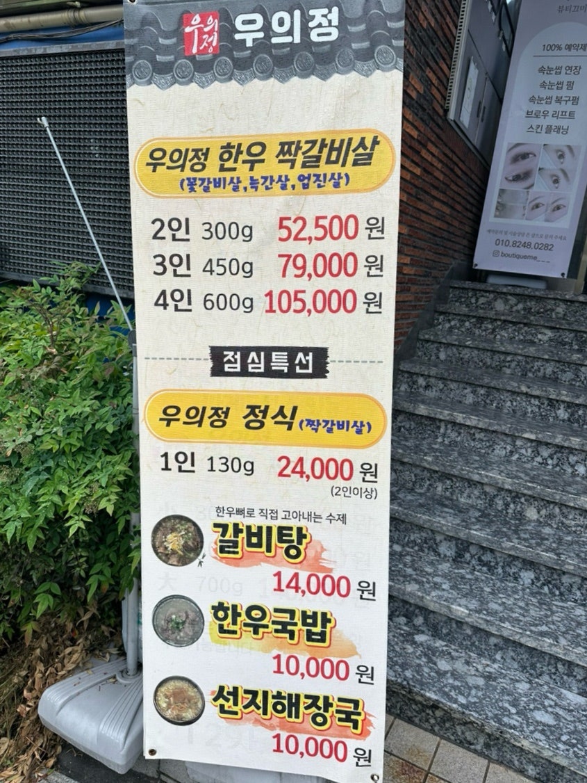 우의정갈비 사상점 사진 2