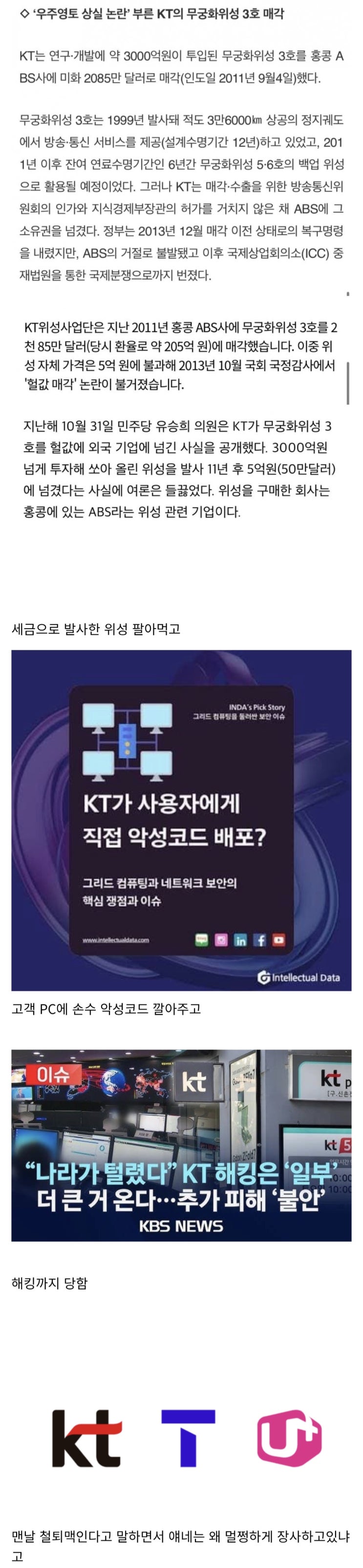  지금까지 KT의 행보들