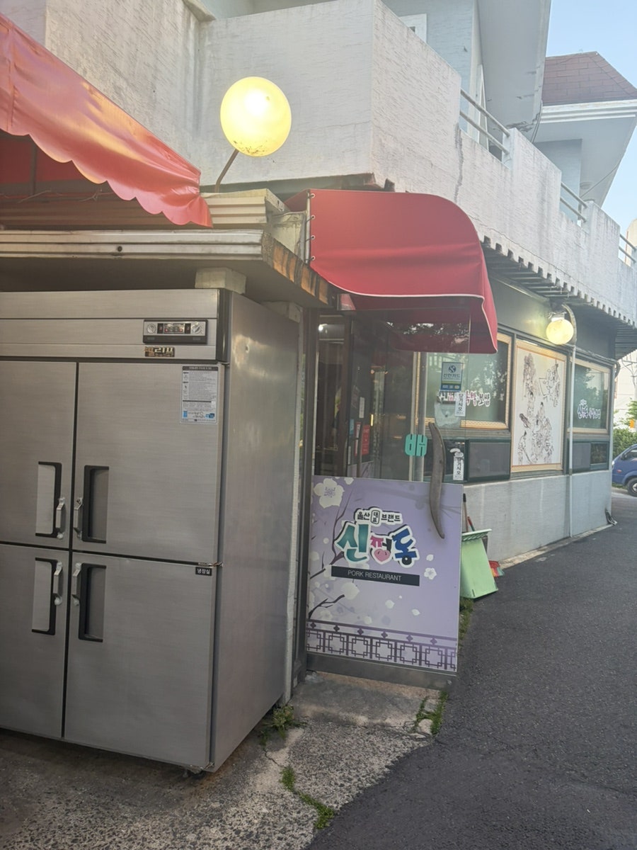 신정동왕족발보쌈 사진 4