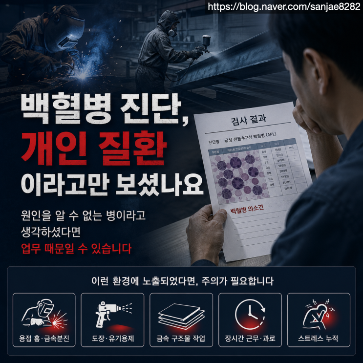  백혈병 산재, 치료 지연과 과로도 인정될 수 있습니다