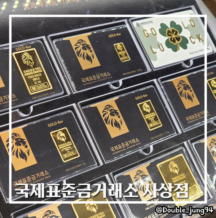  부산 사상구 골드바 금거래소 국제표준금거래소 사상점