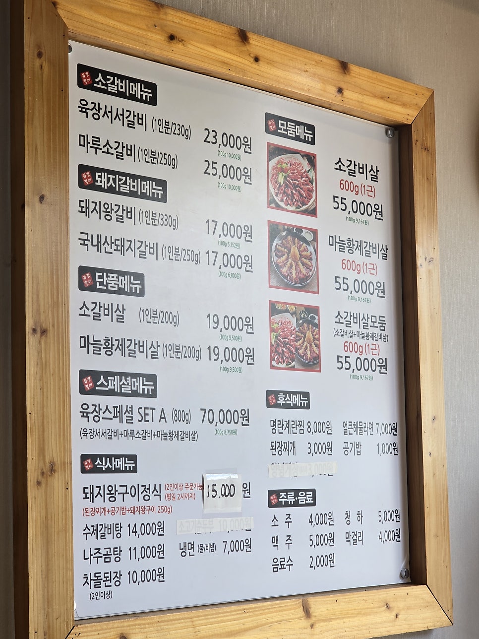 육장갈비 여주오학점 사진 4