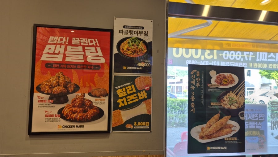 치킨마루 연천역군청점 사진 6