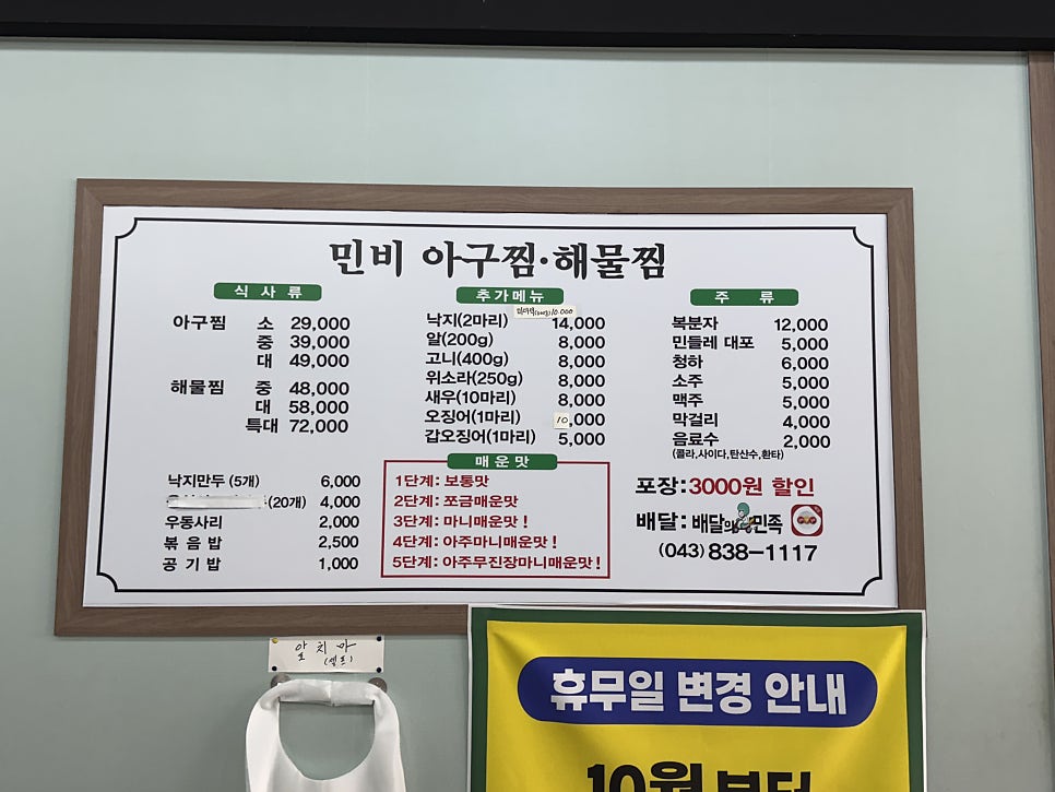 민비아구찜해물찜 증평점 사진 5