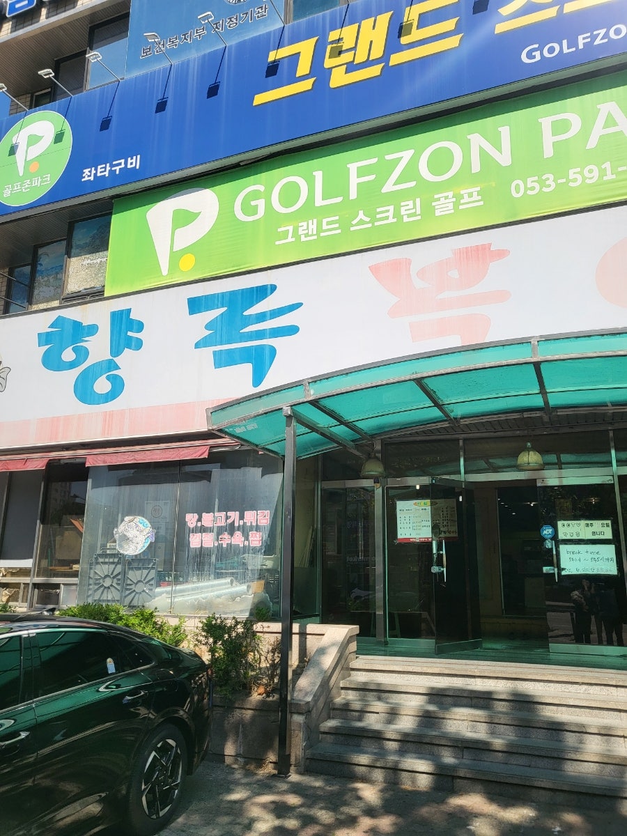 Hyangnokbokeo Bonjeom photo 2