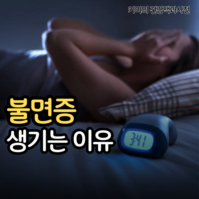 불면증 원인 증상 불면증 극복하는법