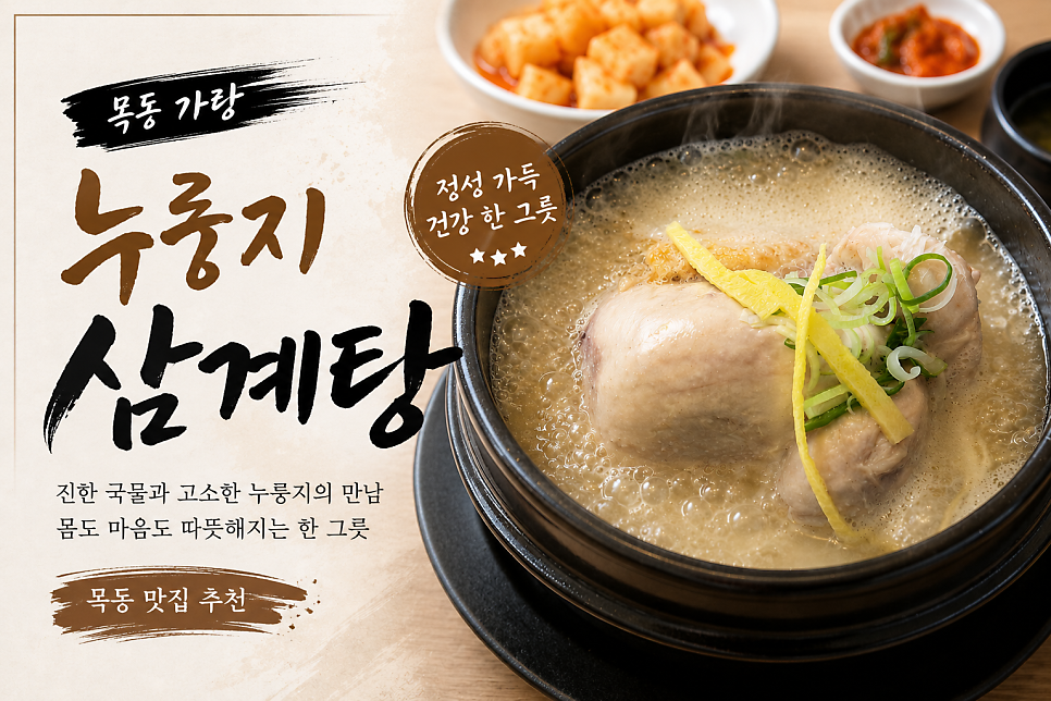 가랑삼계탕 사진 1