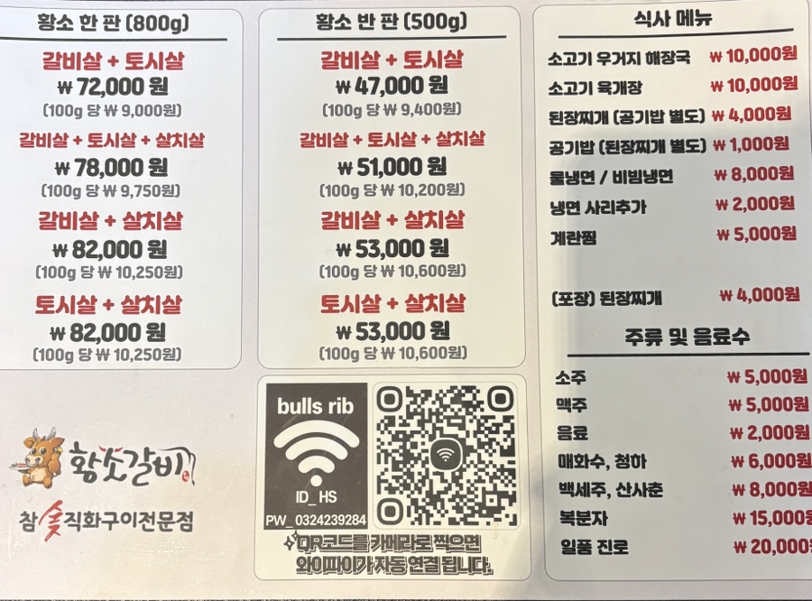 황소갈비 논현직영점 사진 3