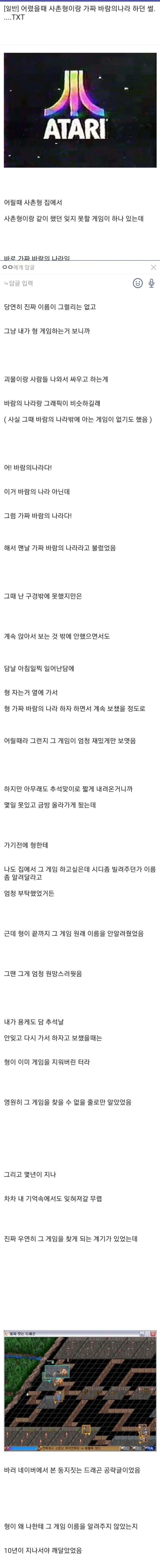  어릴때 사촌형 집에서 플레이했던 가짜 바람의 나라.jpg