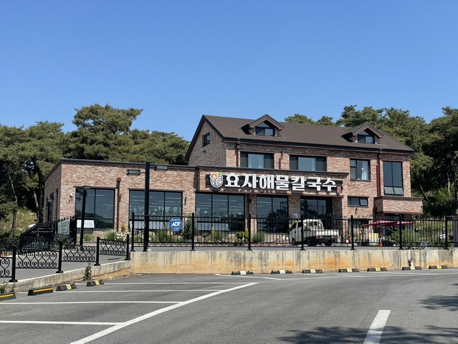 효자해물칼국수 사진 5