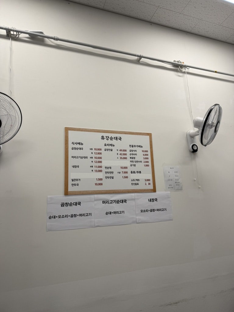 유강순대국 사진 3