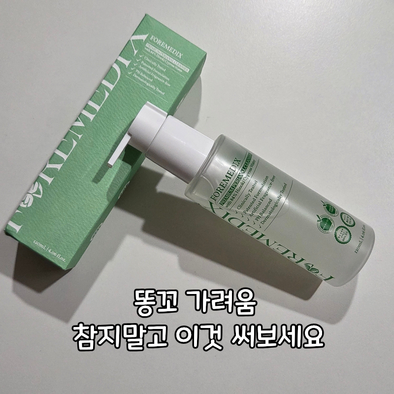 항문주변가려움 이걸로 해결 항문세정제 포레메딕스