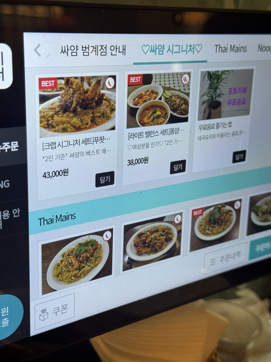 싸얌 범계점 사진 5