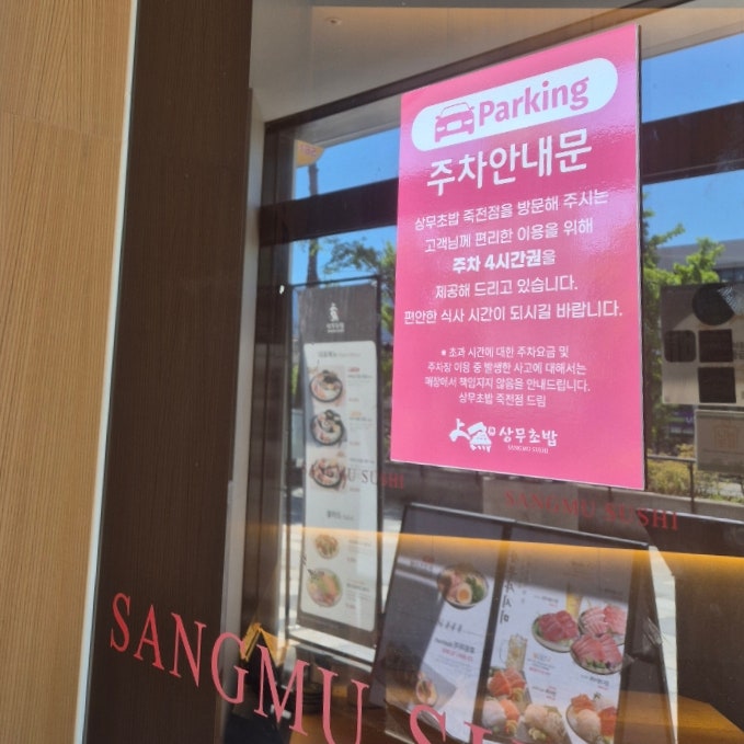 상무초밥 대구죽전점 사진 2