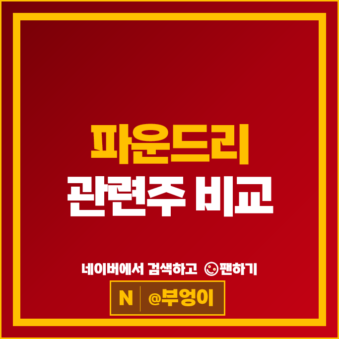 반도체 파운드리 관련주 가온칩스 에스앤에스텍 등