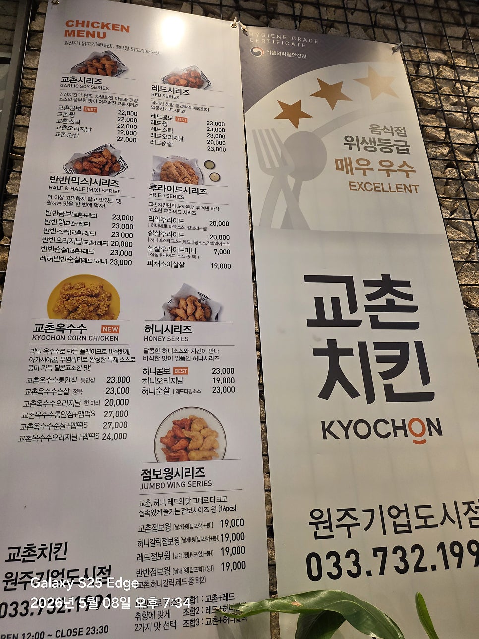 교촌치킨 원주기업도시점 사진 3