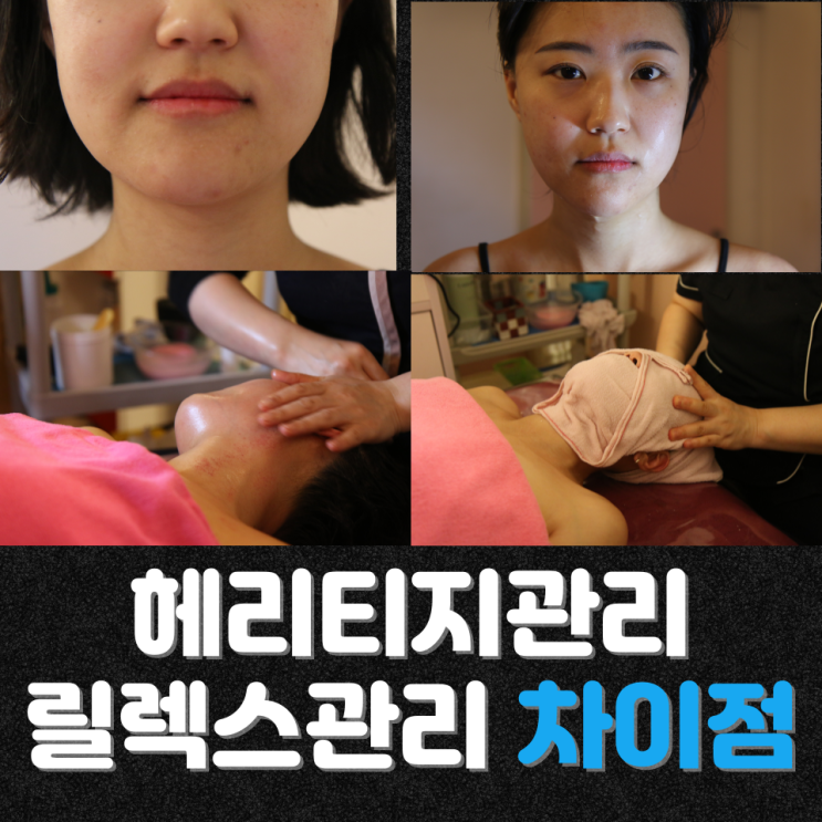  헤리티지 관리는 왜 기기관리와 수기관리를 병행할까? 천안 신부동피부관리 선택 기준