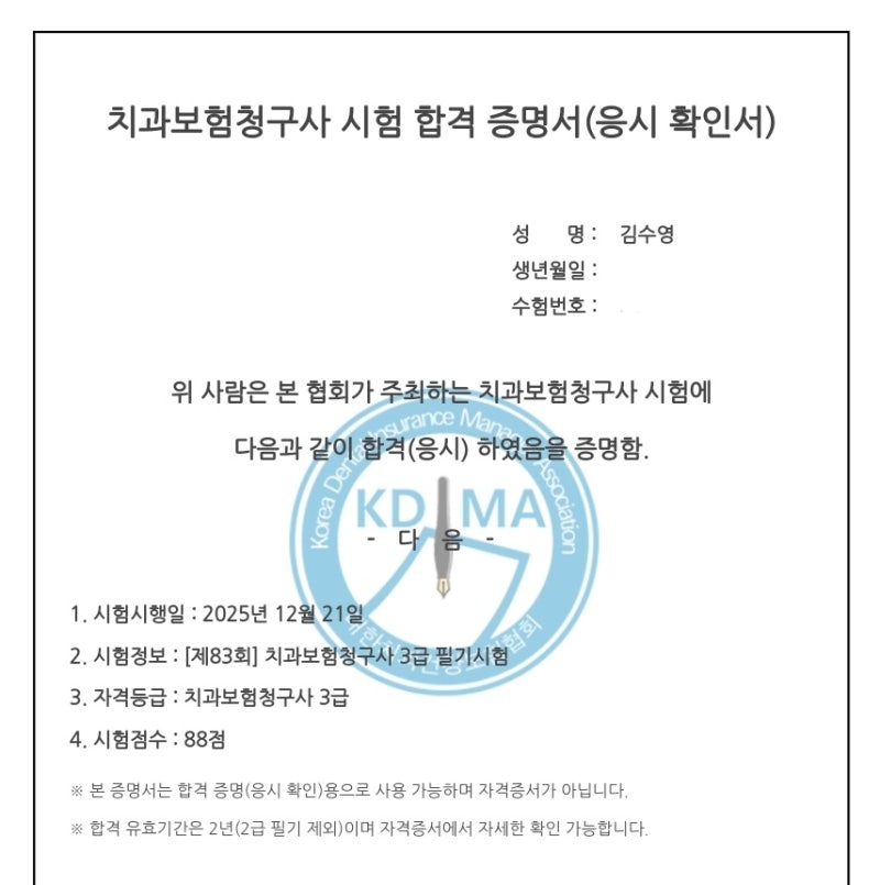 치과보험청구사 3급 합격 후기 ㅣ 독학 공부법 + 시험 난이도 총정리