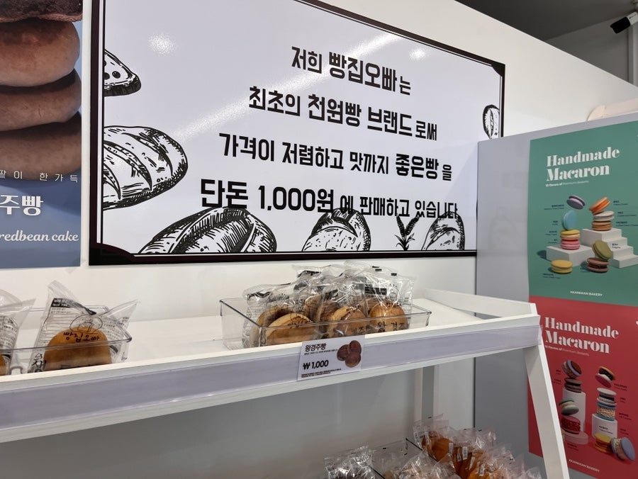 빵집오빠 당수점 사진 3