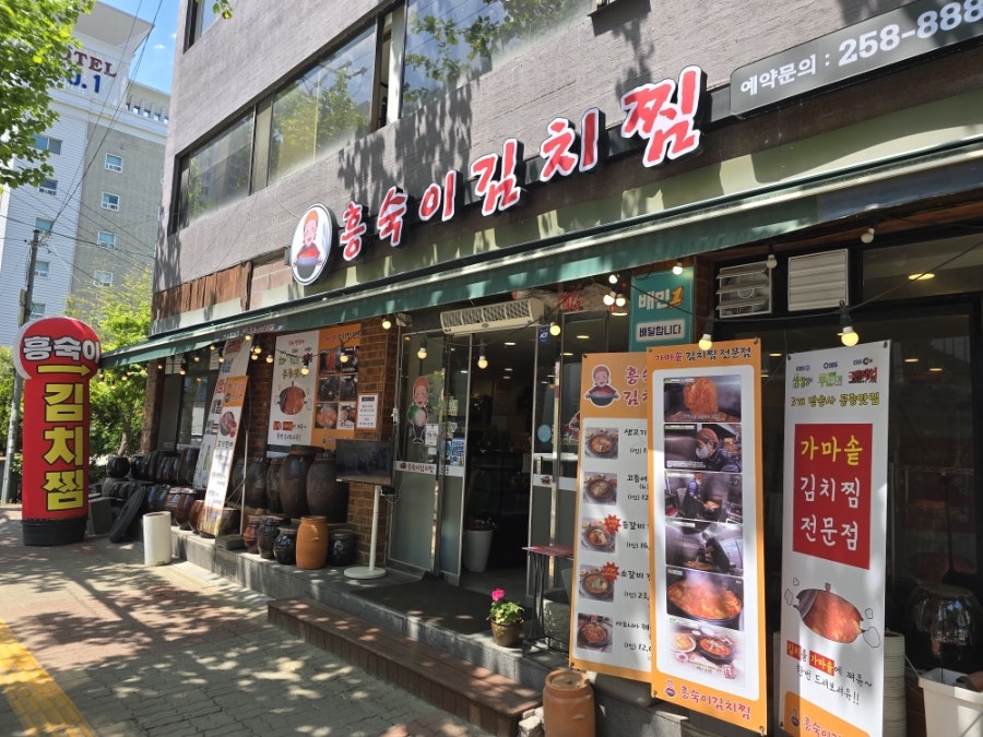 흥숙이김치찜 사진 2