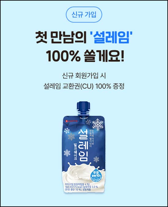  메디맵 신규가입 이벤트(CU 설레임+네페)전원~05.31