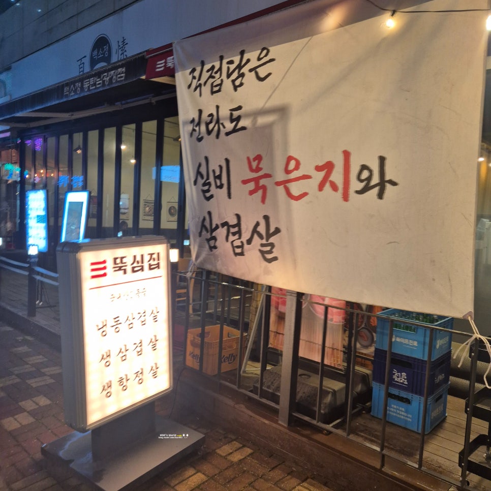 뚝심집 사진 3