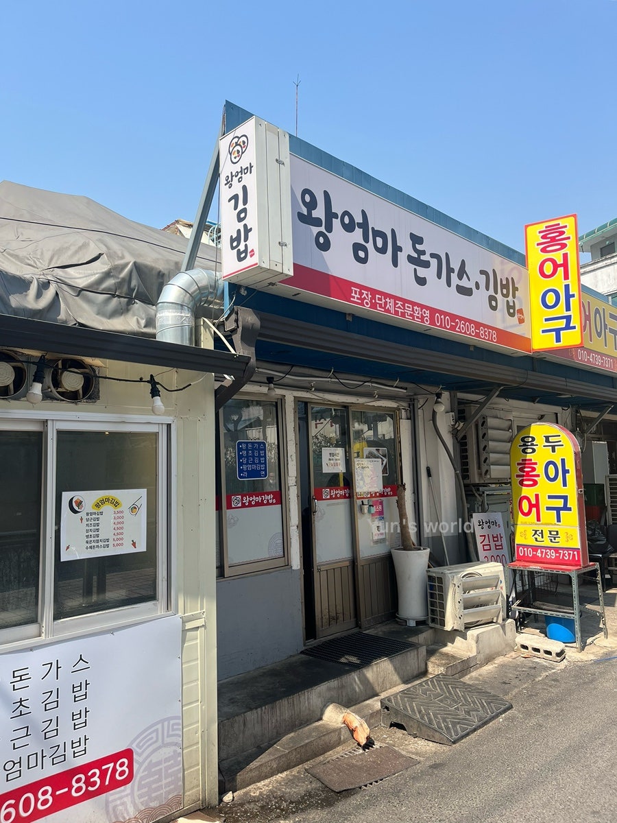 왕엄마김밥 사진 1