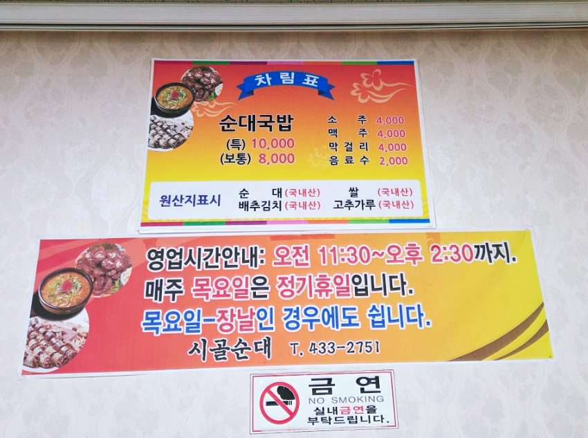 시골순대 사진 5