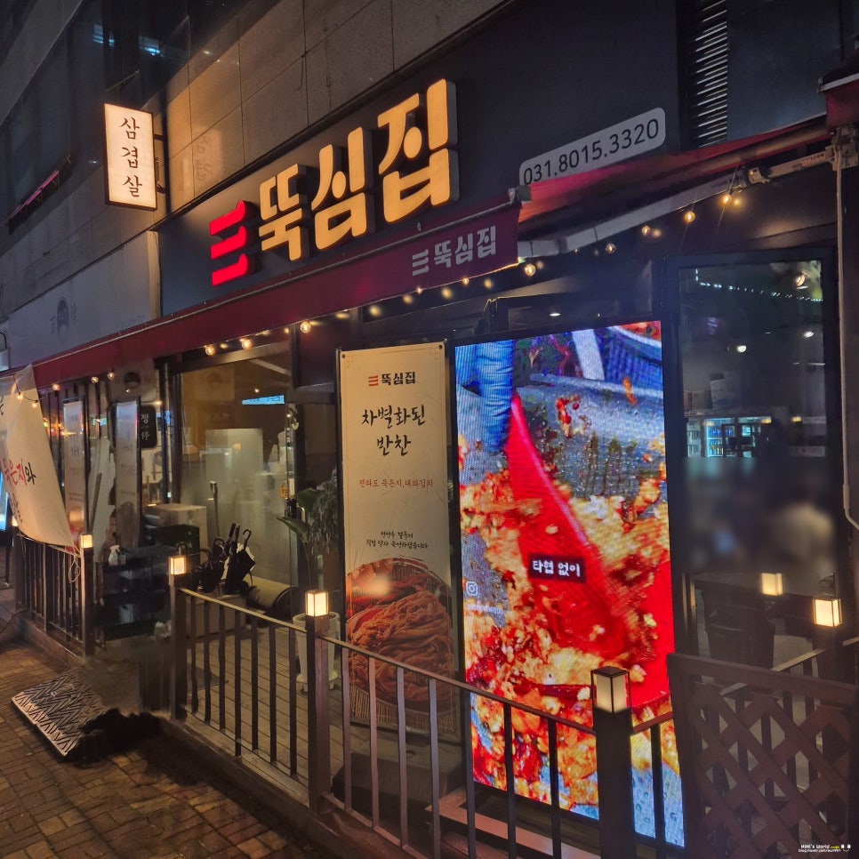뚝심집 사진 2