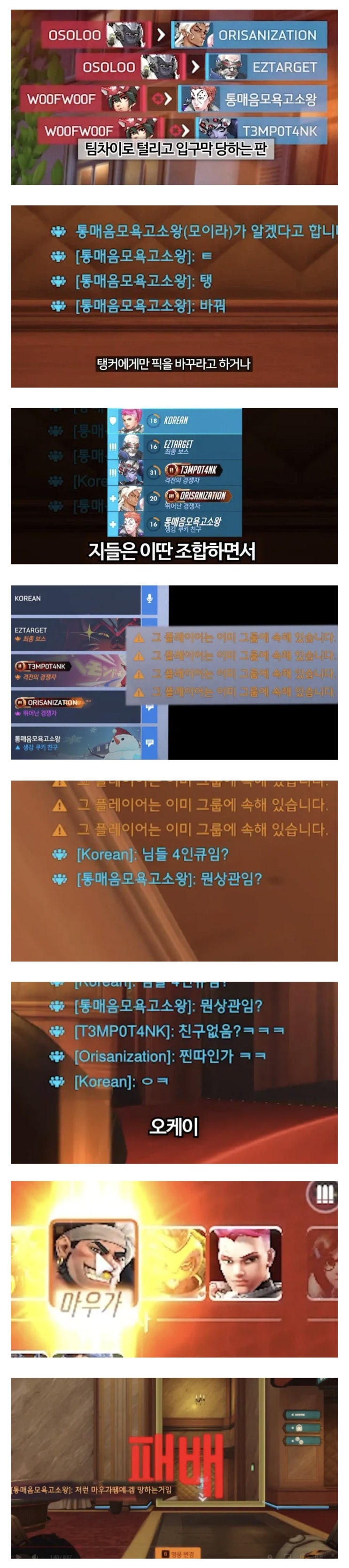  오버워치 인권운동 레전드