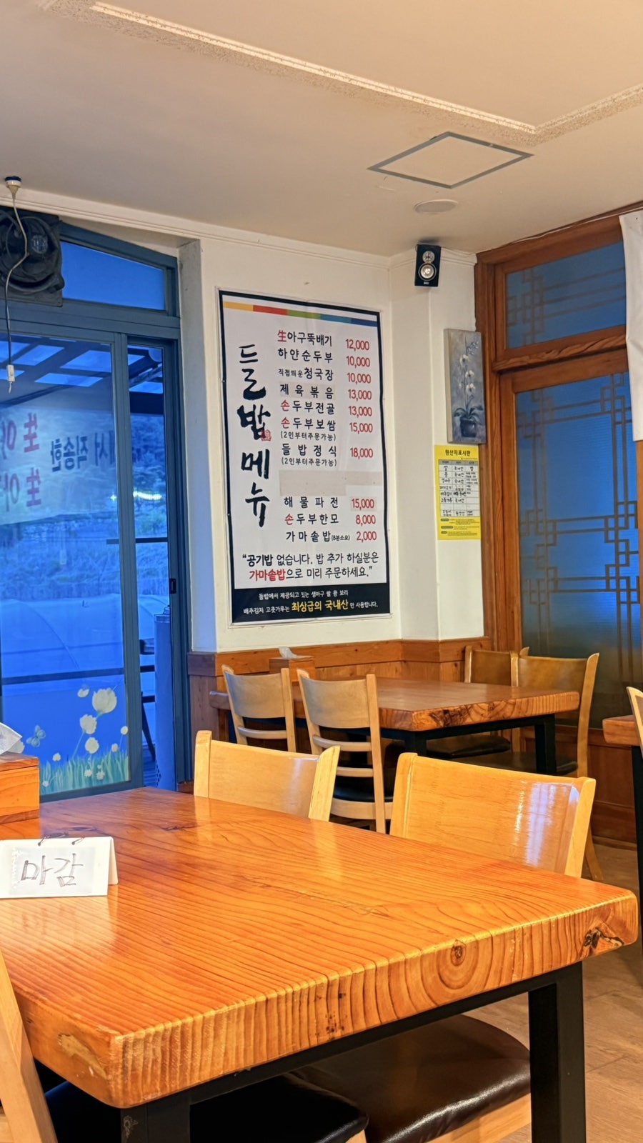 들밥 사진 2