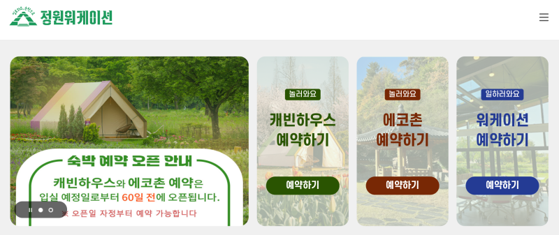 [순천] 순천정원워케이션 '캐빈하우스' 예약 방법 및 추천 숙소
