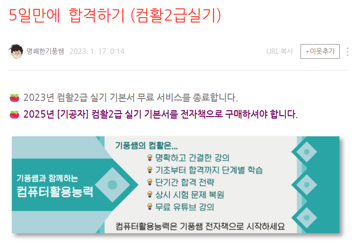 컴퓨터활용능력 2급 실기 1트 합격 후기 | 컴활 실기 공부법 | 기풍쌤 5일만에 합격하기 후기
