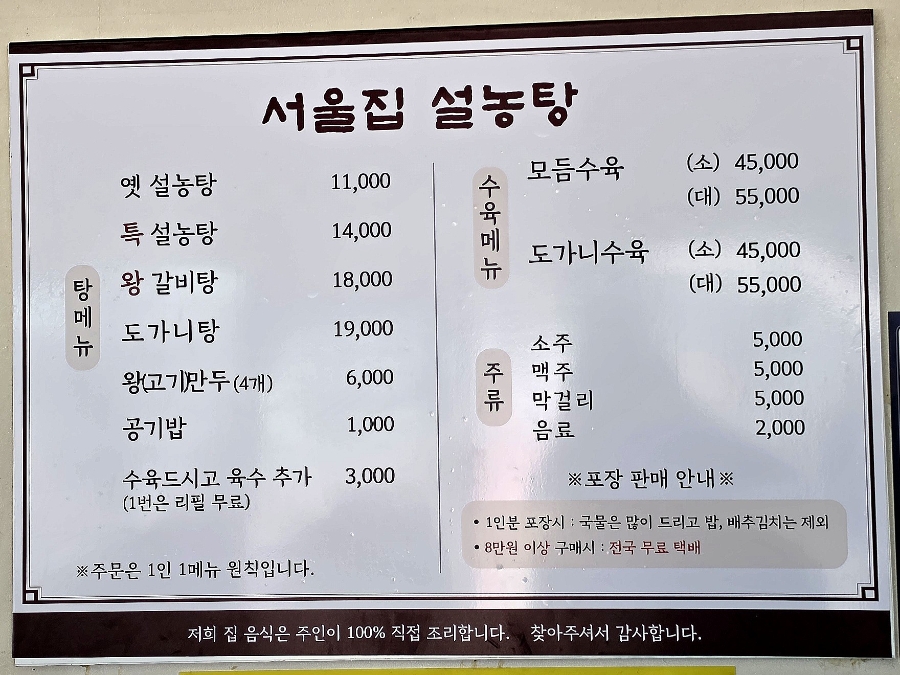 서울집설농탕 사진 6