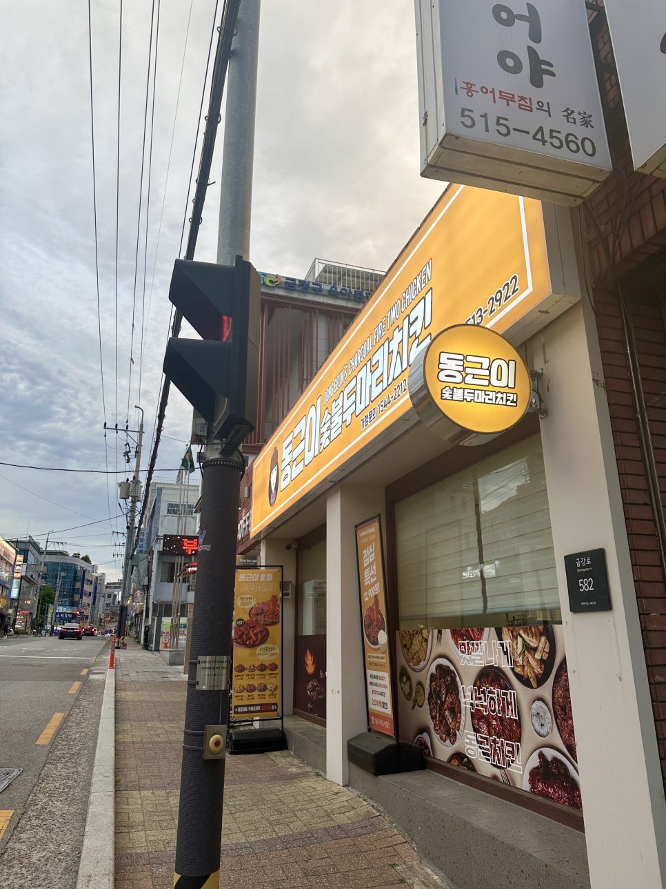 동근이숯불두마리치킨 서동점 사진 5
