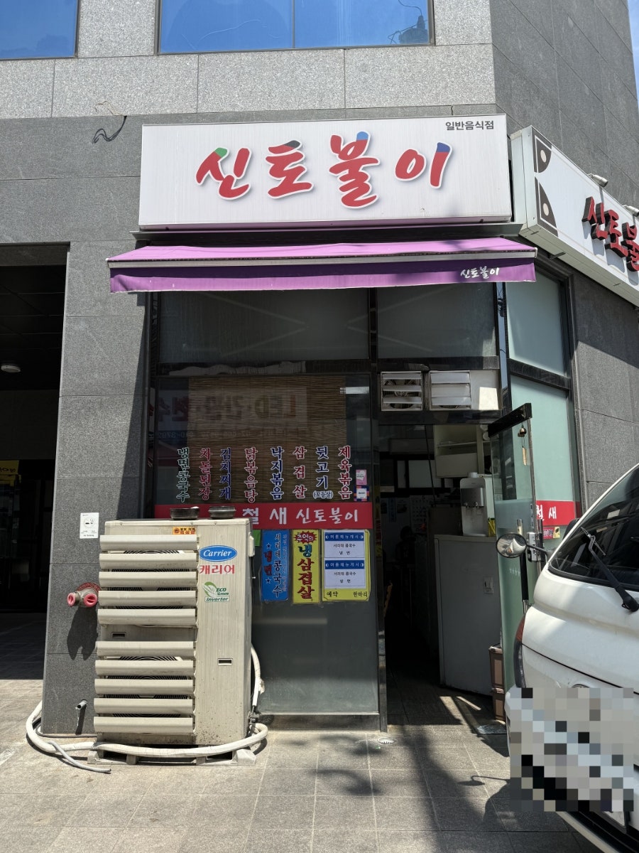 신토불이 사진 1