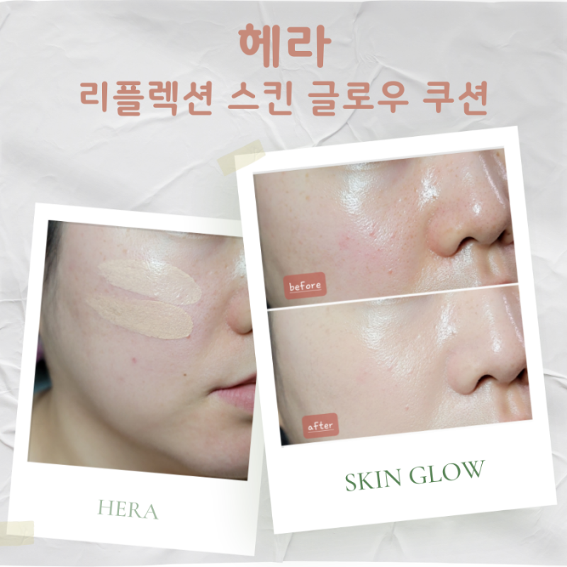 헤라 리플렉션 스킨 글로우 쿠션 파운데이션 17N1 21N1 차이는? 커버력 수부지가 써본 솔직 후....