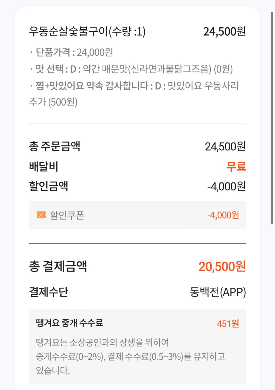 동근이숯불두마리치킨 서동점 사진 6