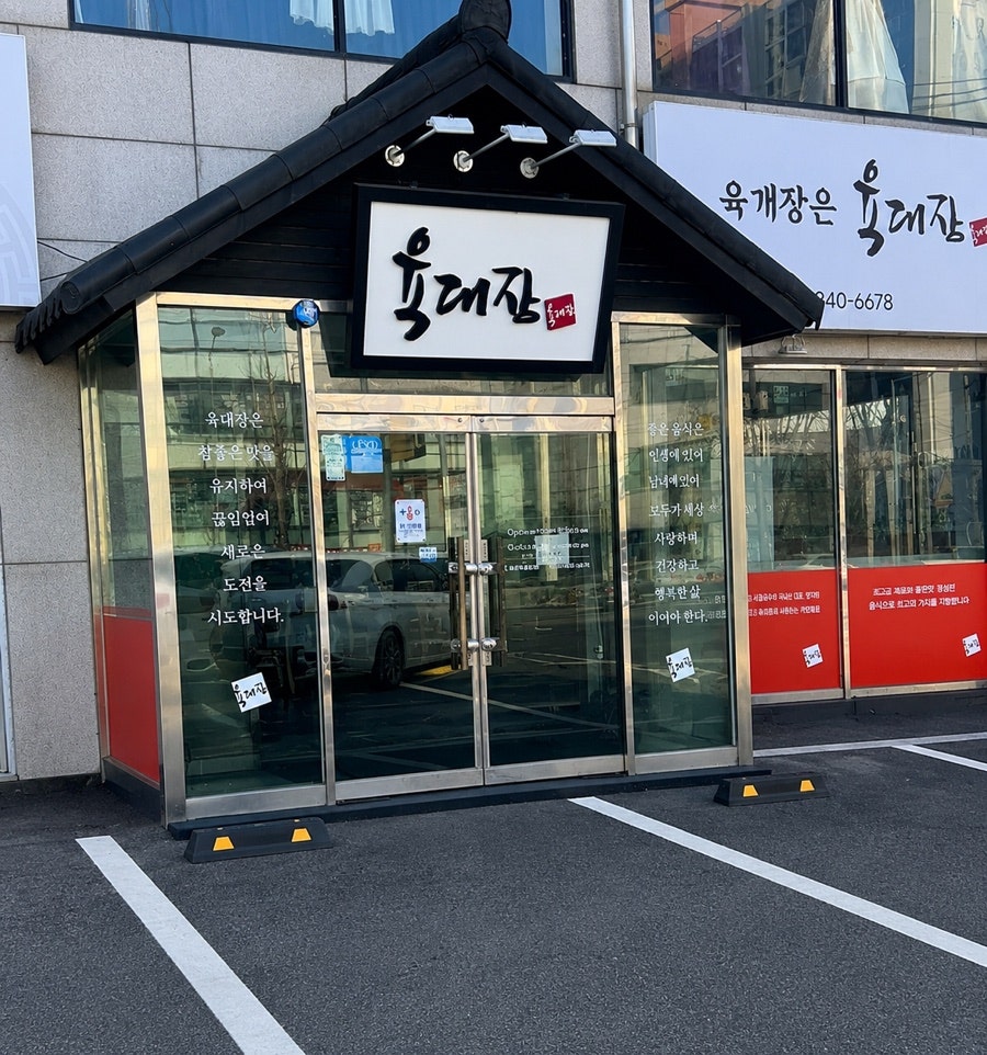 육대장 솔뫼점 사진 2
