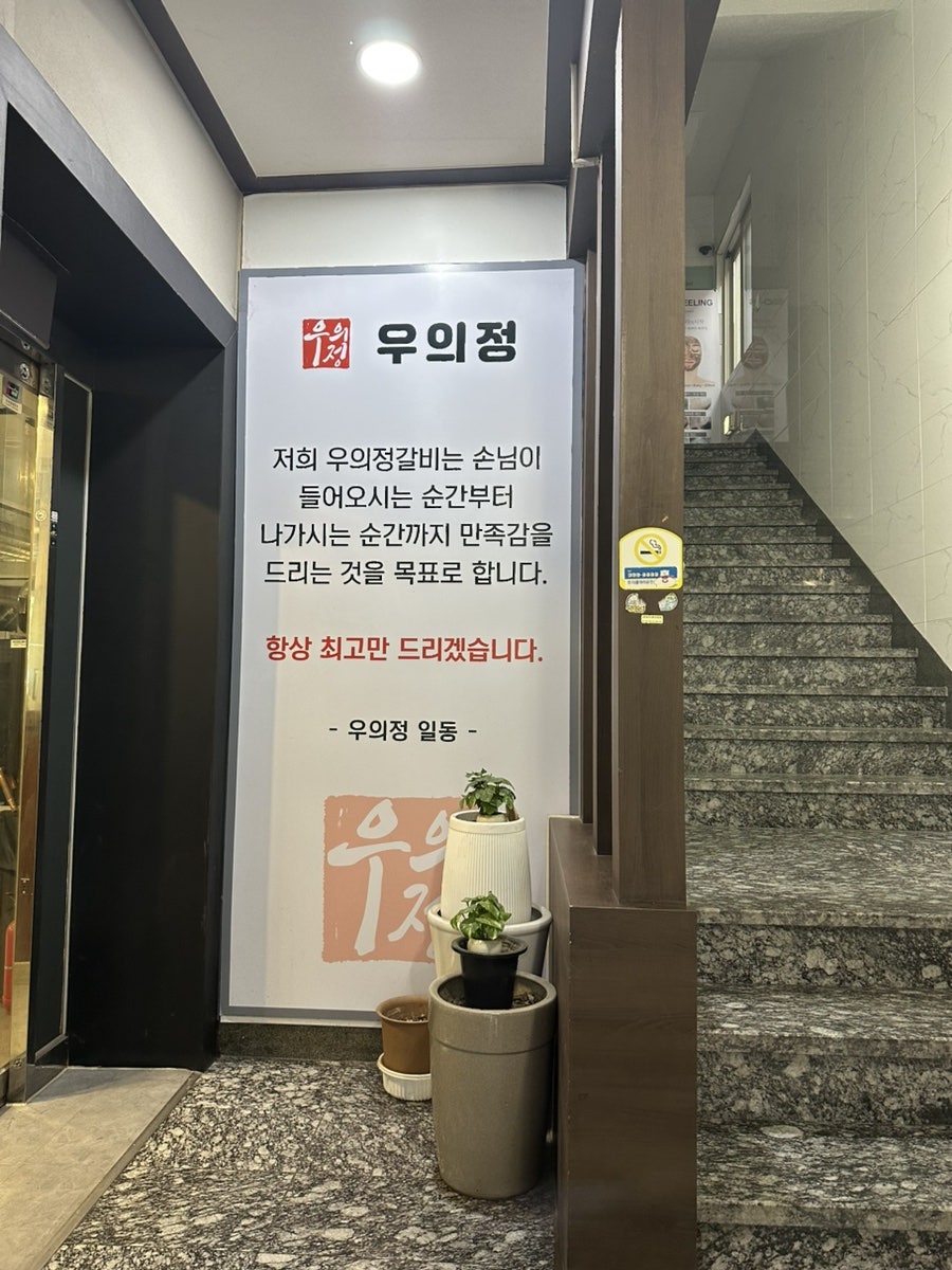 우의정갈비 사상점 사진 4