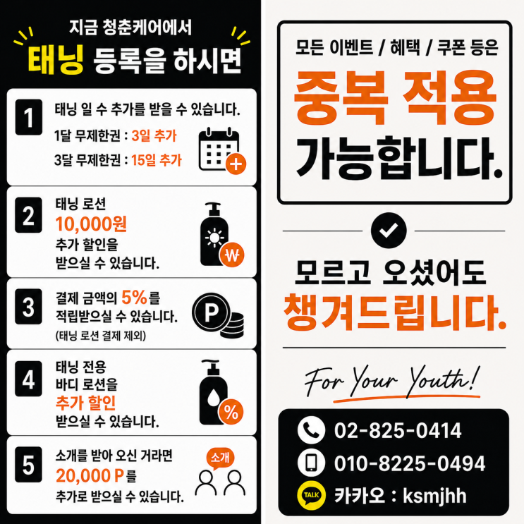  5월에 받을 수 있는 태닝 혜택을 모아봤어요. 영등포 태닝샵 "청춘케어"