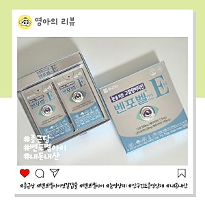 간유 기반 눈 영양제 종근당 벤포벨아이 연질캡슐 내돈내산