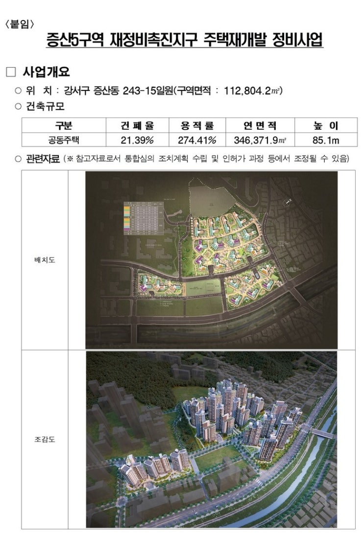  수색·증산뉴타운 개요