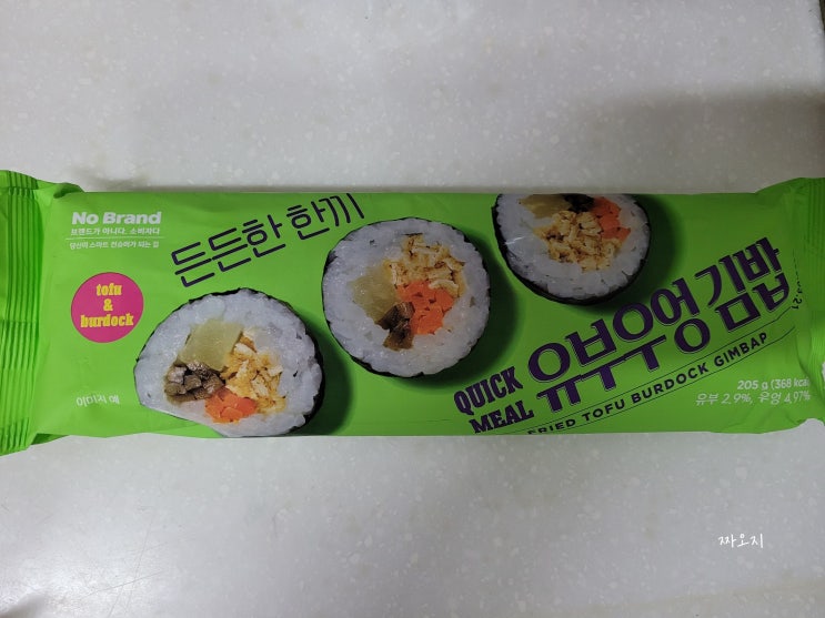  노브랜드 가성비 간편식 유부우엉김밥 냉동김밥 솔직후기 칼로리 가격